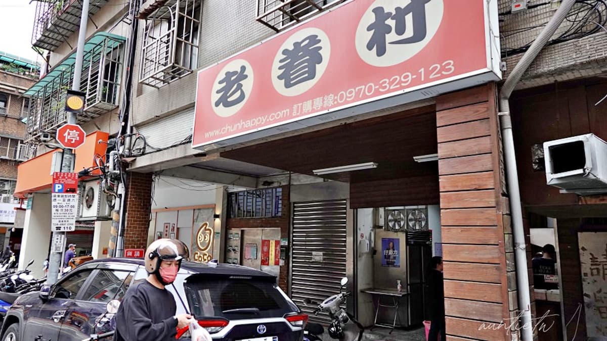 「老眷村煎餅」位在南港區公所後方，興中立體停車場的對面。（圖片來源：水晶安蹄不務正業過生活）
