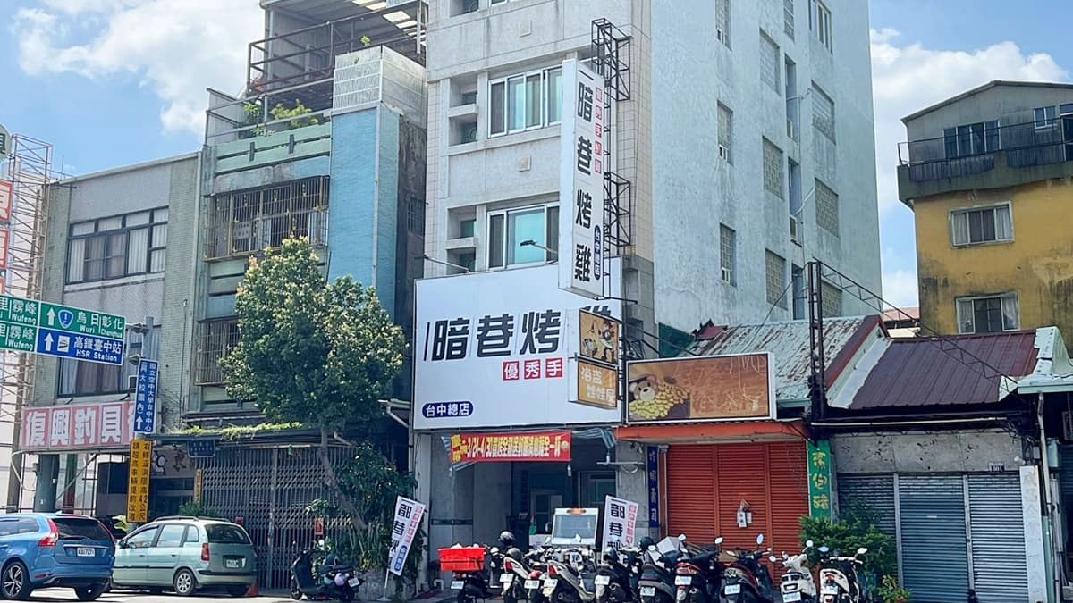 「暗巷烤雞（復興總店）」位在南區復興路三段與國光路交叉口。（圖片來源：柚香魚子醬的蹦蹦跳跳）