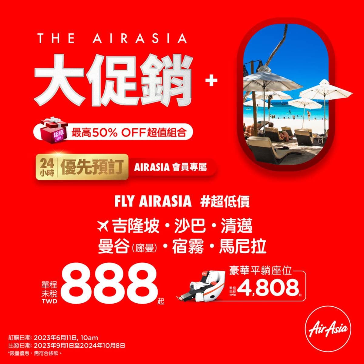 888元起就能出國！２大「航空機票優惠」限時開搶，飛日韓2000元有找CP值超高