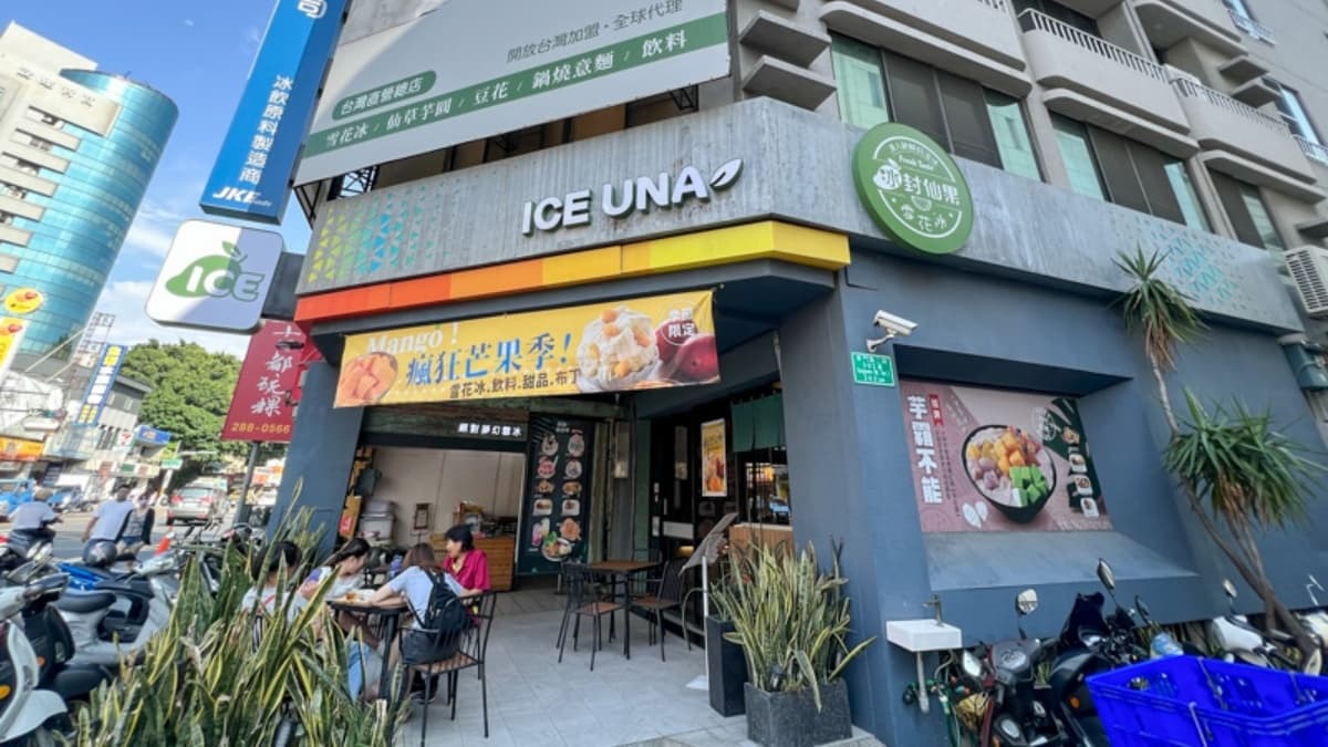 「冰封仙果ICE UNA」是從台南起家的水果雪花冰專賣店。（圖片來源：花露露の花花世界）