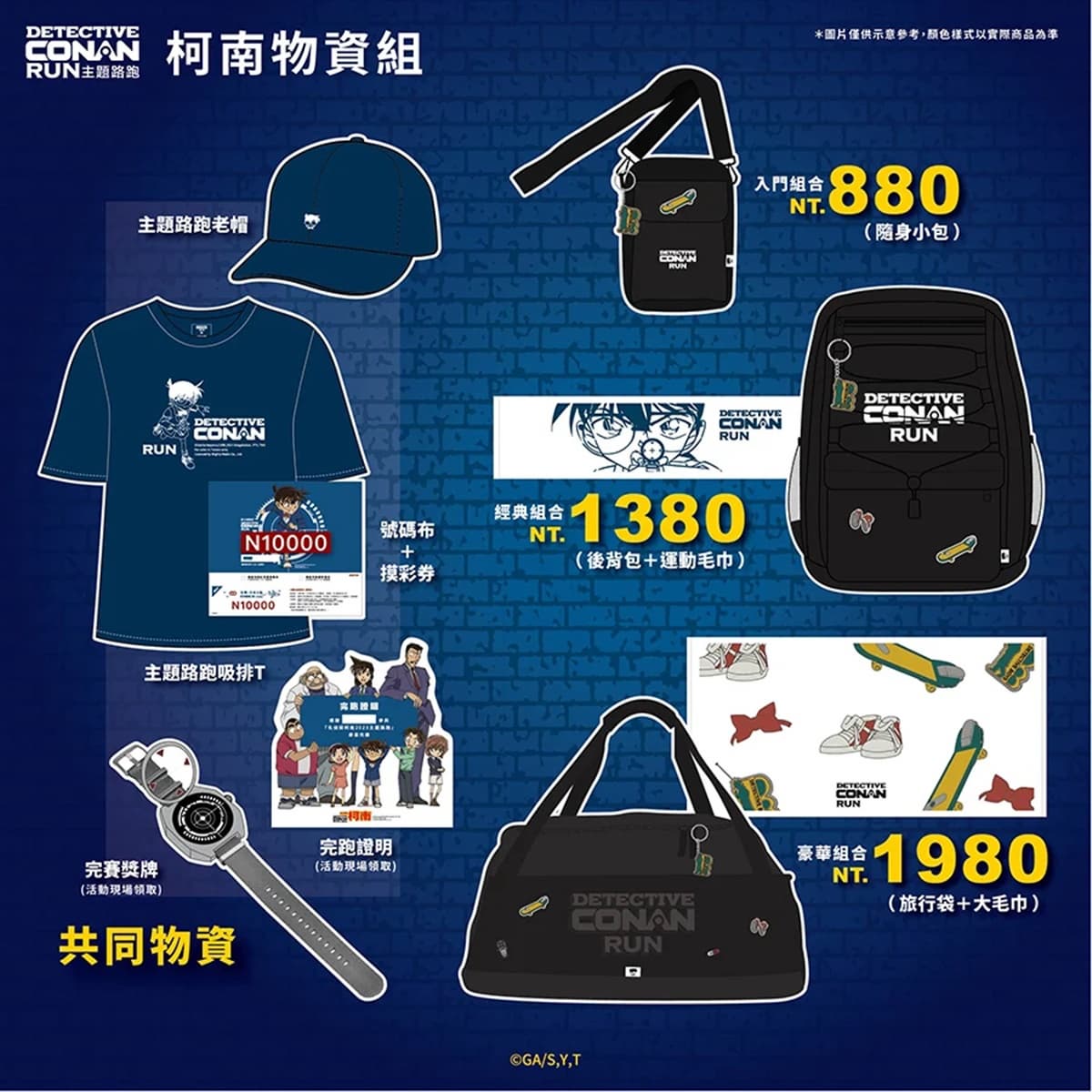 「2023名偵探柯南路跑」北中南都有!柯南、基德物資包+麻醉手錶獎牌帥翻 「2023名偵探柯南路跑」北中南都有!柯南、基德物資包+麻醉手錶獎牌帥翻