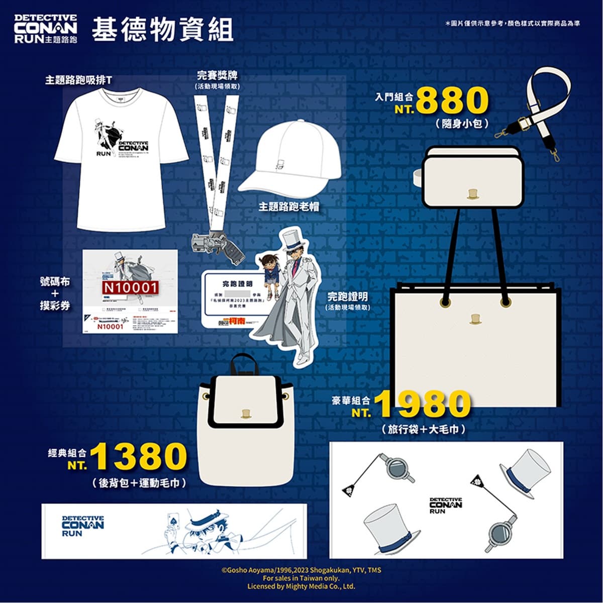 「2023名偵探柯南路跑」北中南都有!柯南、基德物資包+麻醉手錶獎牌帥翻 「2023名偵探柯南路跑」北中南都有!柯南、基德物資包+麻醉手錶獎牌帥翻