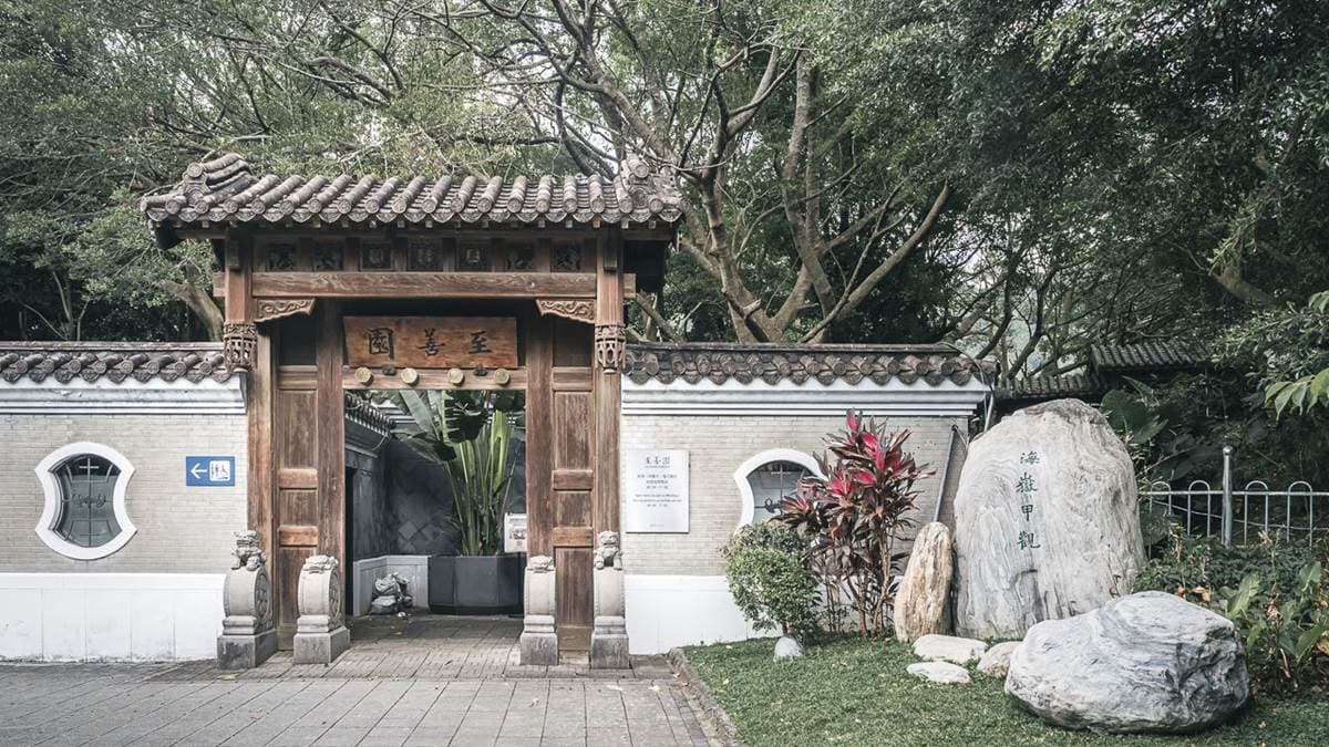 「至善園」位於國立故宮博物館院內。（圖片來源：是艾思，不是火拳。）