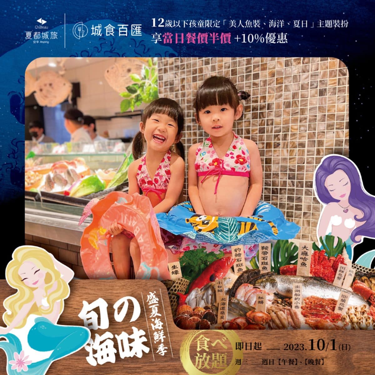 只要270元!扮裝「美人魚」半價吃到飽,爽嗑黑鮪魚、帝王蟹全都無限供應 只要270元!扮裝「美人魚」半價吃到飽,爽嗑黑鮪魚、帝王蟹全都無限供應