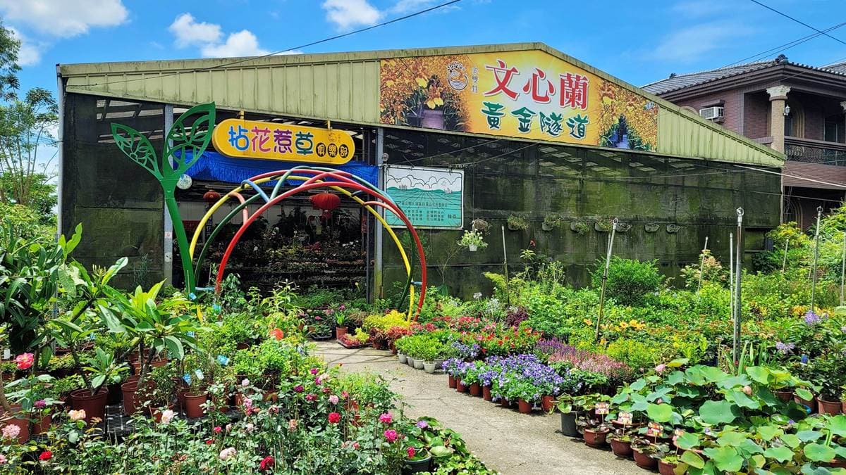 想參觀黃金花海隧道，可先從園藝賣場進入。（圖片來源：宜蘭ㄚ欣的美食日誌）