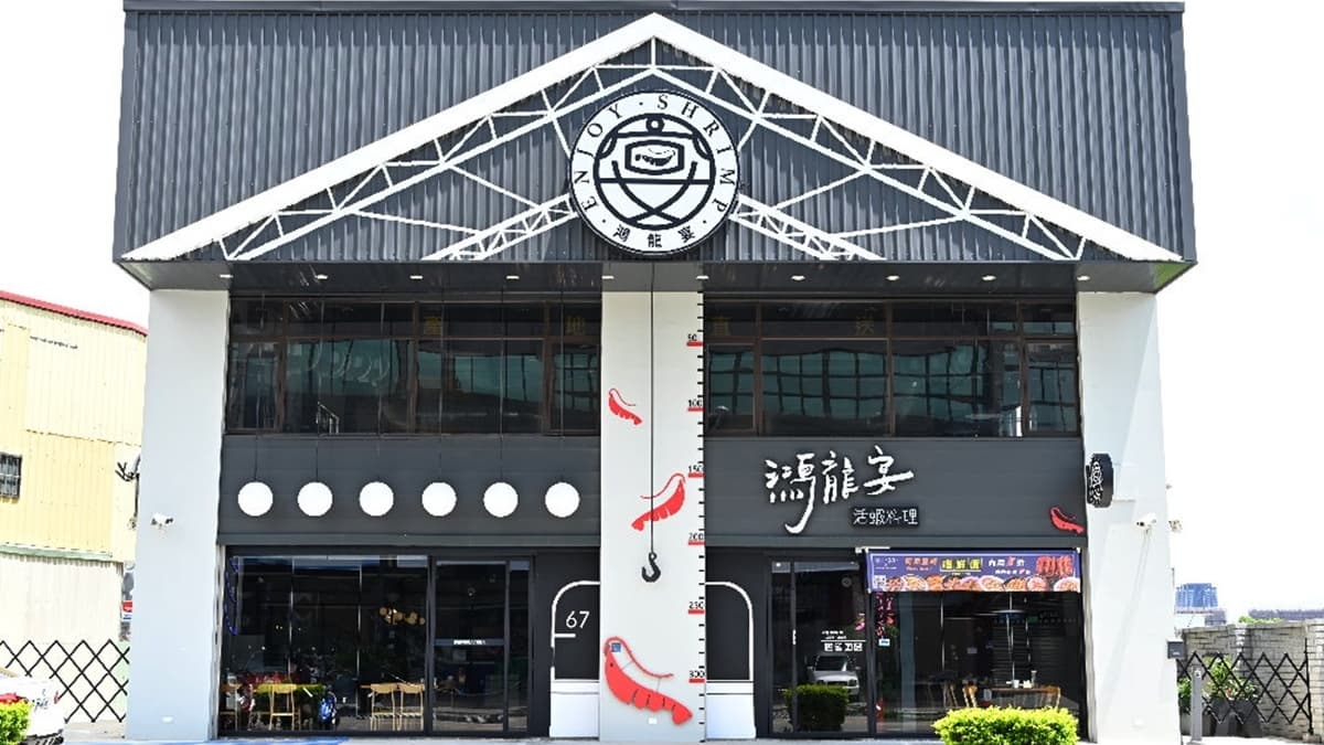 「鴻龍宴活蝦料理」店面結合了碼頭、造船廠設計，裝潢超氣派。（圖片來源：糖糖‘s享食生活）