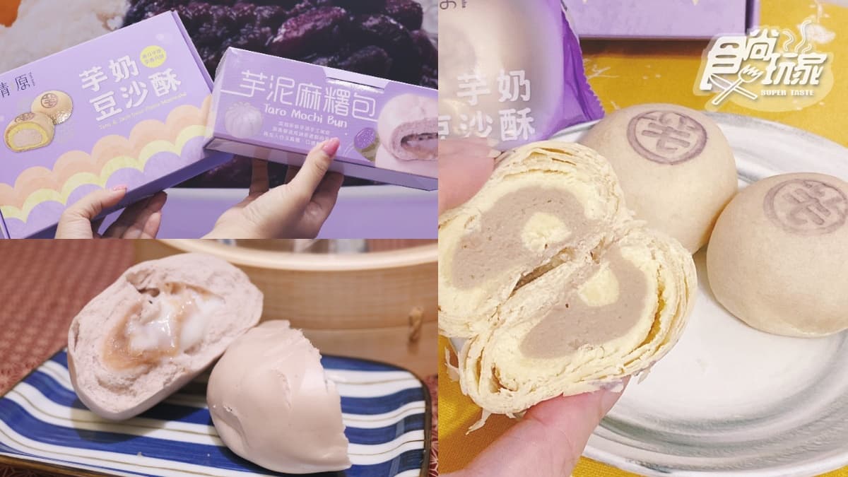 清原２大芋頭甜品吃爆！7-11獨賣「芋奶豆沙酥」回歸，再嗑爆漿「芋泥麻糬包」