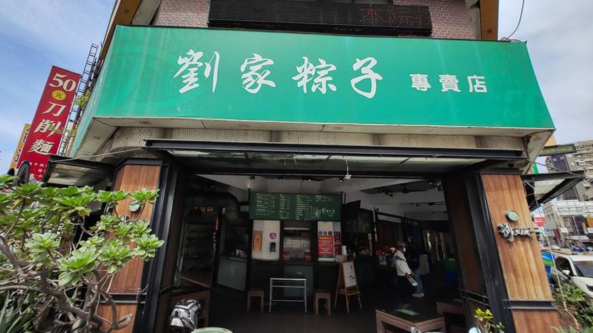 「劉家粽子專賣店（西門店）」位於台南，除了肉粽也有賣其他小吃。（圖片來源：跳躍的宅男）
