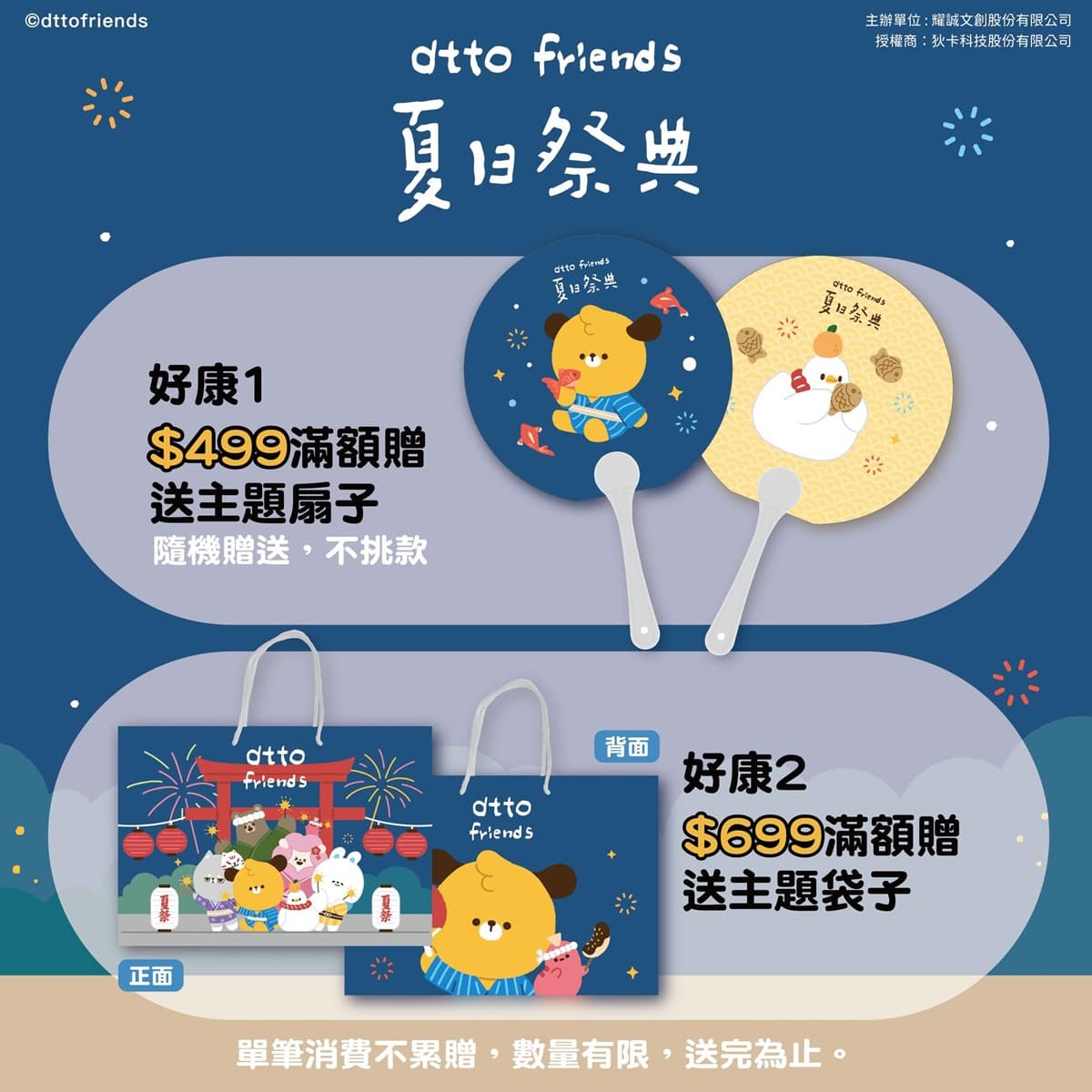 巨大好鴨神社快抽籤!「dtto friends夏日祭典快閃店」免費逛,腸太郎雞蛋糕太Q 巨大好鴨神社快抽籤!「dtto friends夏日祭典快閃店」免費逛,腸太郎雞蛋糕太Q