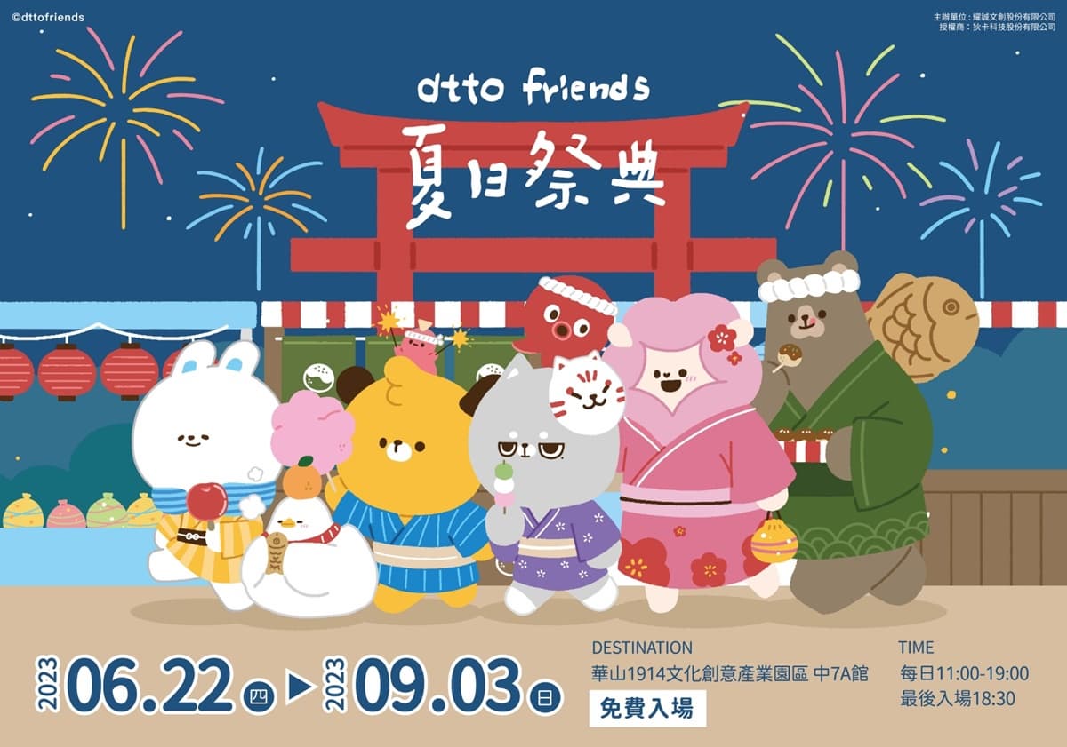 巨大好鴨神社快抽籤!「dtto friends夏日祭典快閃店」免費逛,腸太郎雞蛋糕太Q 巨大好鴨神社快抽籤!「dtto friends夏日祭典快閃店」免費逛,腸太郎雞蛋糕太Q