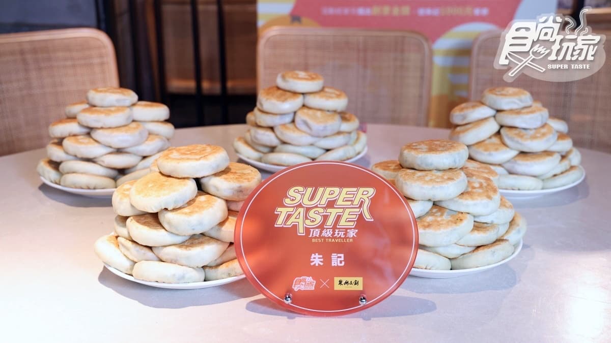 食尚玩家部落客體驗團開跑！衝朱記開吃爆汁餡餅＋豬肉炒飯，加碼怒嗑餡餅山
