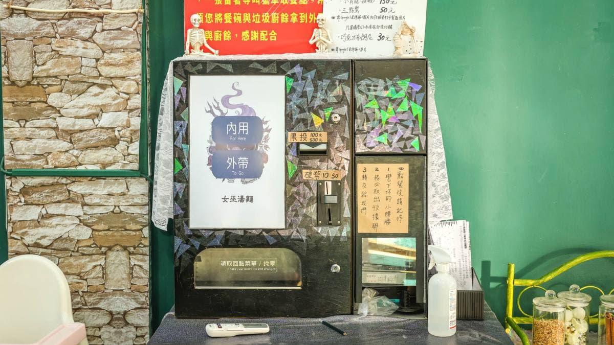 點好餐都是使用機器點選餐點，直接投幣付費。（圖片來源：黑皮的旅遊筆記）