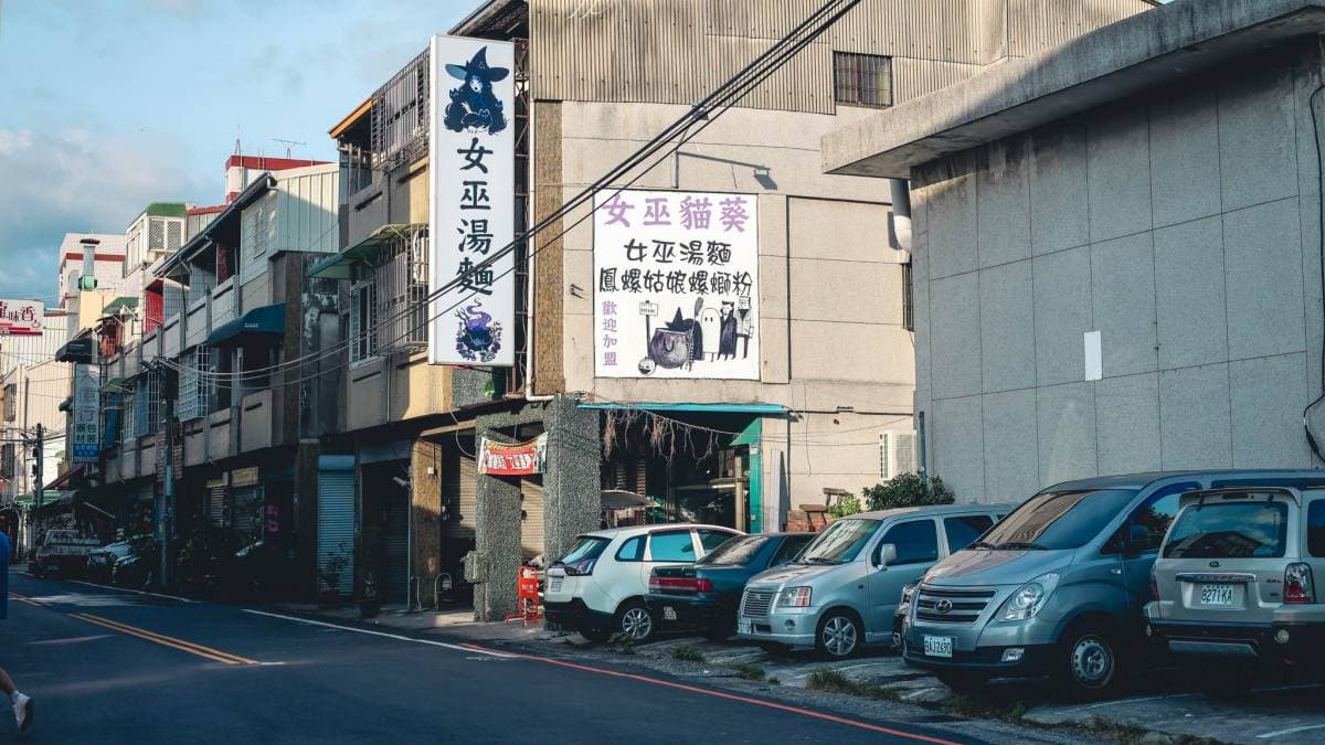 雲林斗六的「女巫貓葵」近日推出鱷魚拉麵。（圖片來源：黑皮的旅遊筆記）
