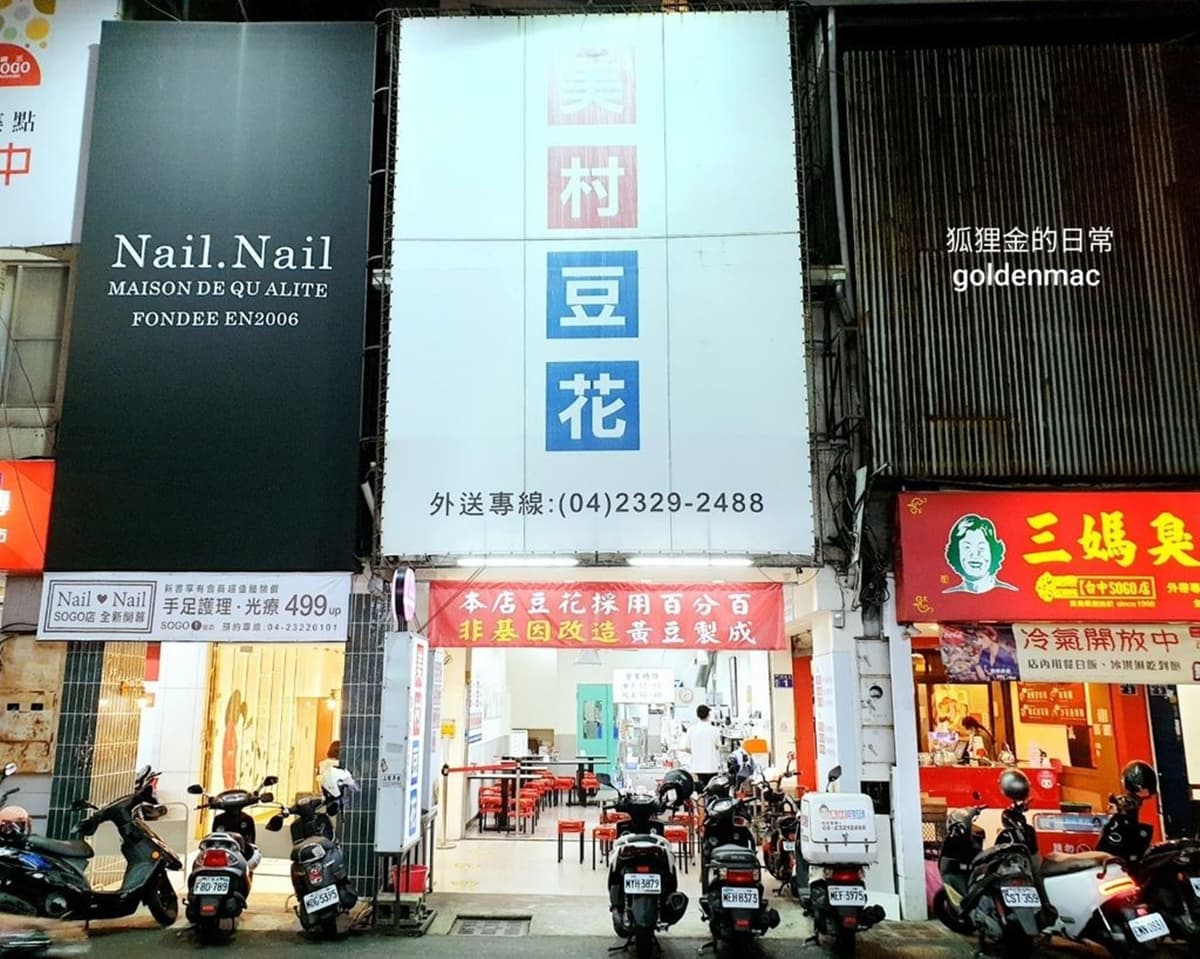 加冰加湯都免費！台中激推「佛心豆花」給料不手軟，必加古早味鳳梨酸香過癮