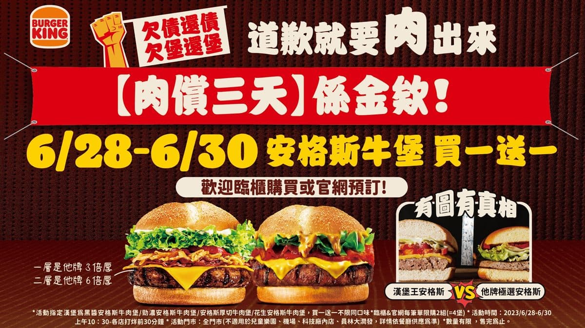 現賺145元！漢堡王連３天「安格斯牛肉堡」買一送一，還能加１元多１片肉片