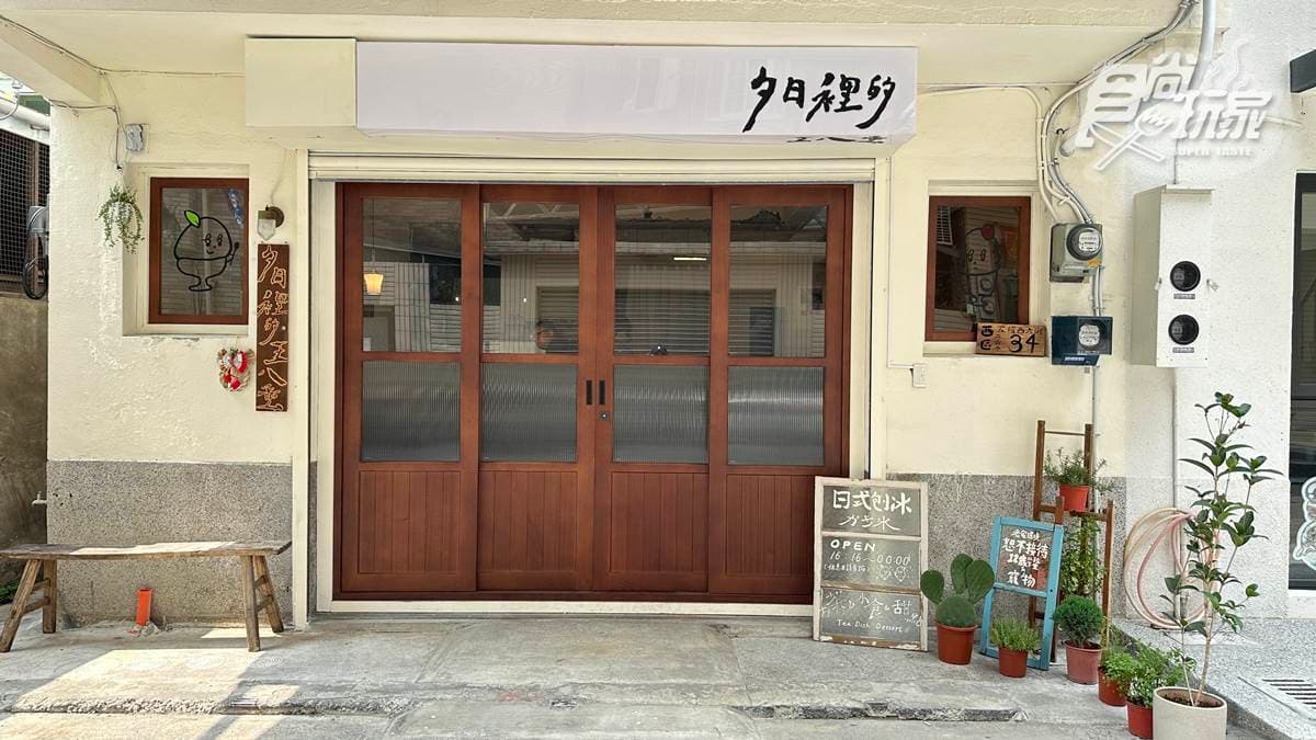 「夕陽裡的王八蛋」是位在台中西區的復古日式刨冰店。