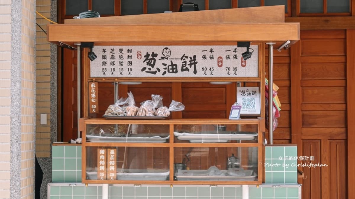 「永樂蔥油餅」是很文青復古的小攤車，走過去第一眼就被吸引住。（圖片來源：女子的休假計劃）