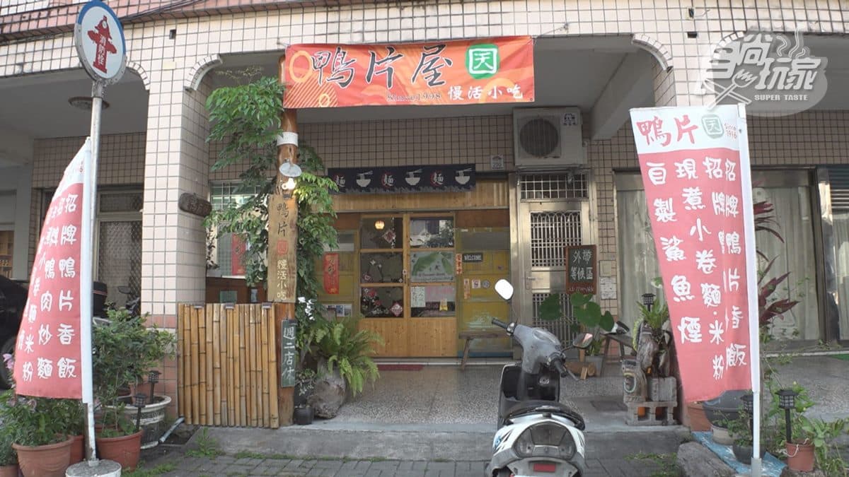 「鴨片吳」原先位在梅花湖附近，現在已搬到宜蘭市女中路上。
