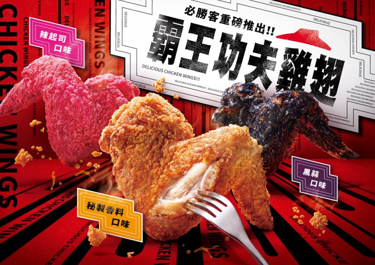 必勝客Blackpink黑粉色炸雞翅！開吃黑蒜、辣起司３色口味，享加１元多１件