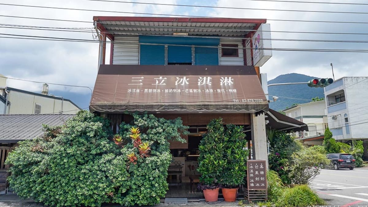 「三立冰淇淋」是知名的鳳林美食，大部分花蓮人都會知道這家冰店。（圖片來源：跳躍的宅男）