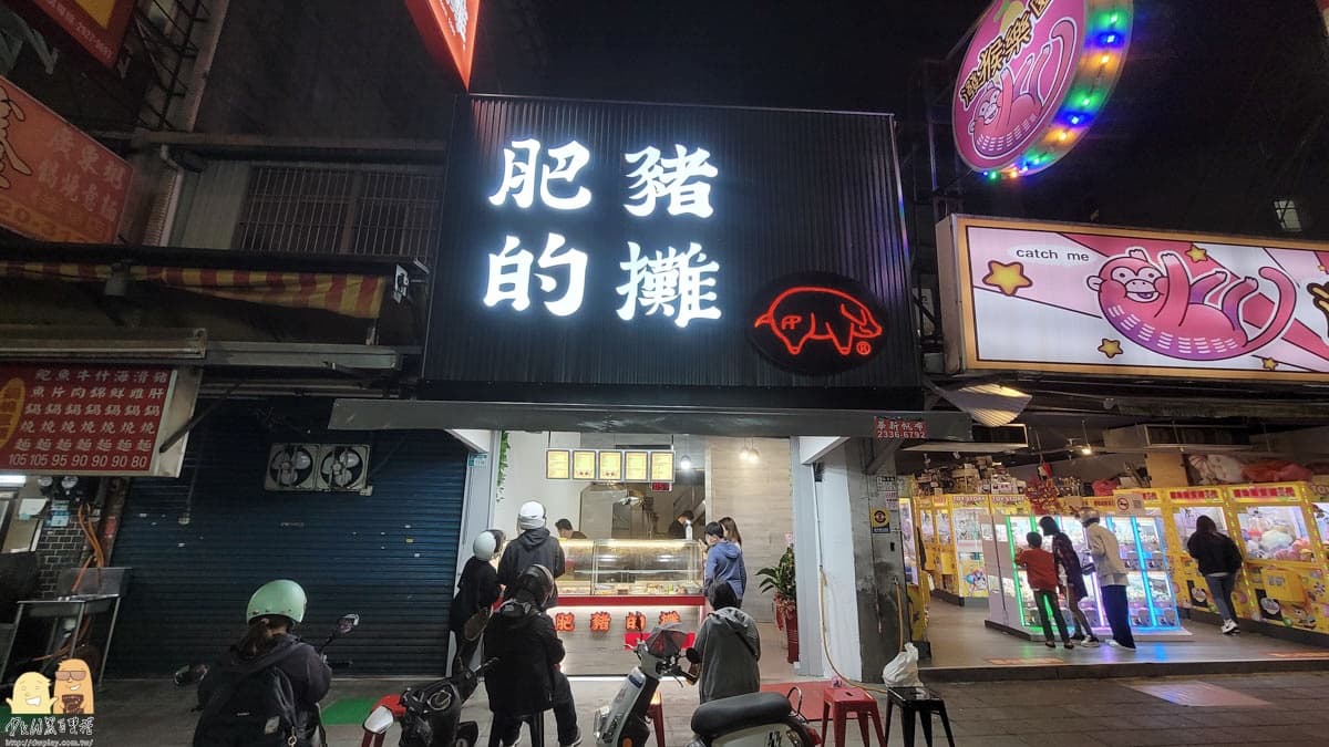 「肥豬的攤」就在樂華夜市人氣小吃「阿爸的芋圓」旁邊。（圖片來源：D&W黑白雙搭）