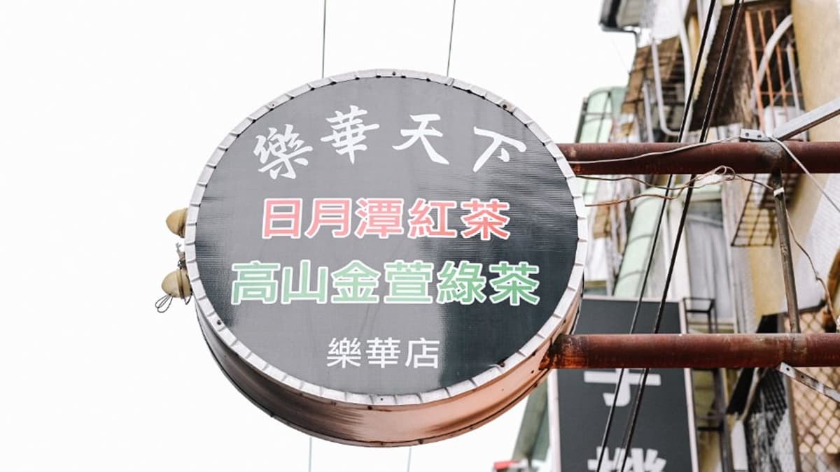 「高山金萱綠茶」也是招牌飲品之一。（圖片來源：女子的休假計劃）