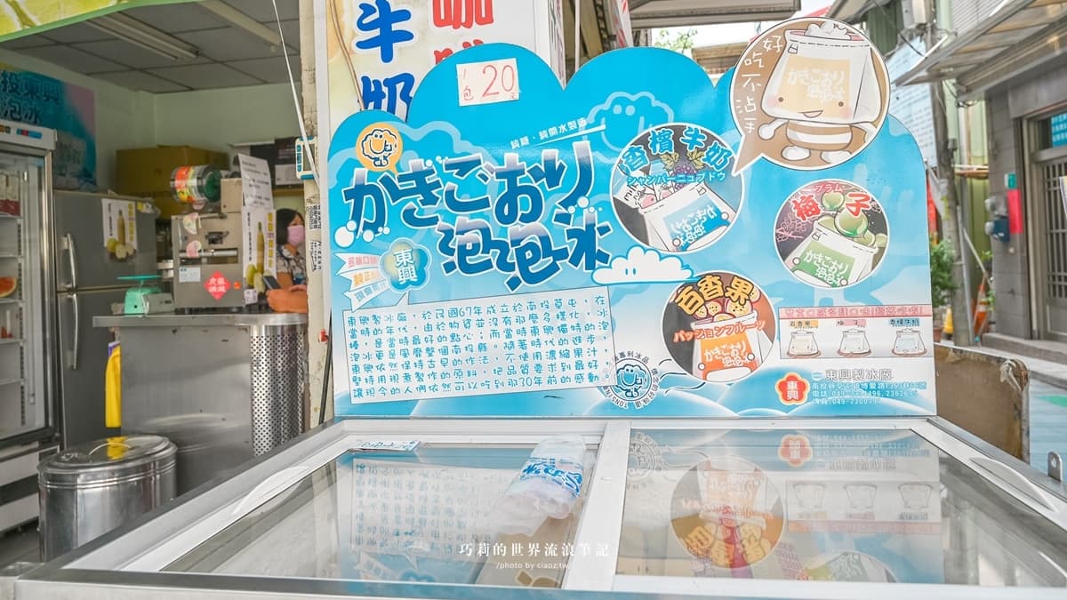 「東興泡泡冰」這種傳統冰品現在市面上真的很難買到。（圖片來源：巧莉的世界流浪筆記）