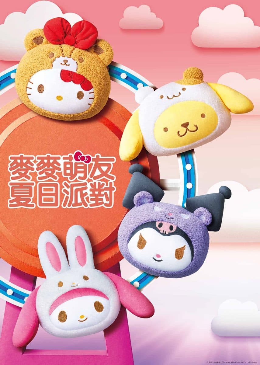 限量10萬個！麥當勞Hello Kitty抱枕7/5開搶，得來速熟客券免費爽吃大麥克