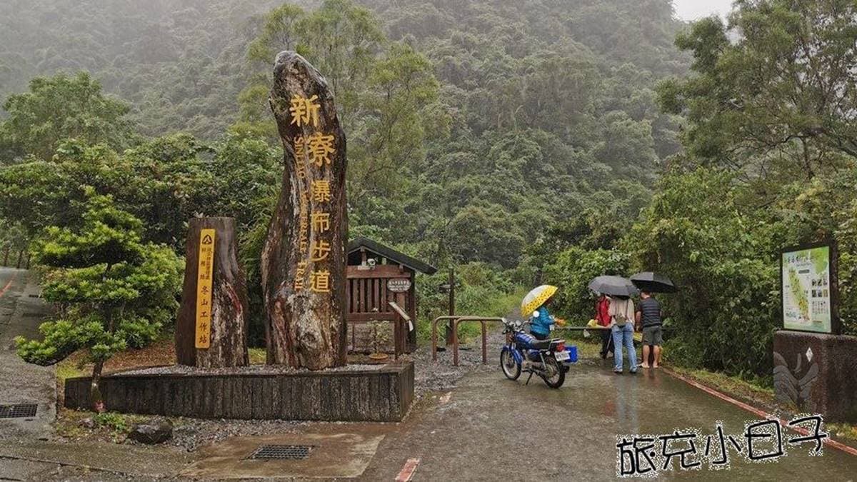 「新寮瀑布步道」位於宜蘭冬山鄉，是條CP值很高的步道。（圖片來源：）