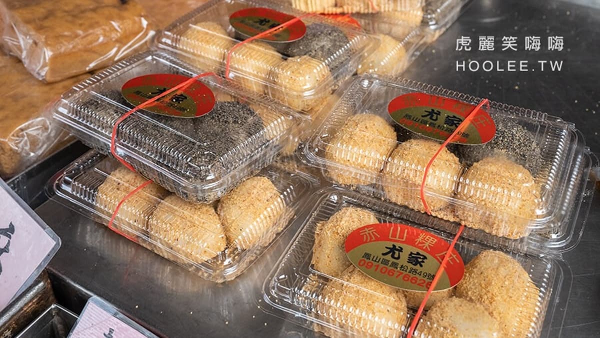 尤家赤山粿