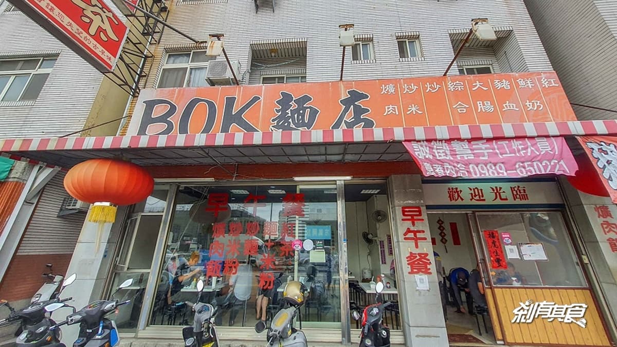 「BOK麵店」位於台中大鵬路、中平路交叉口，靠近水湳市場。（圖片來源：剎有其食）