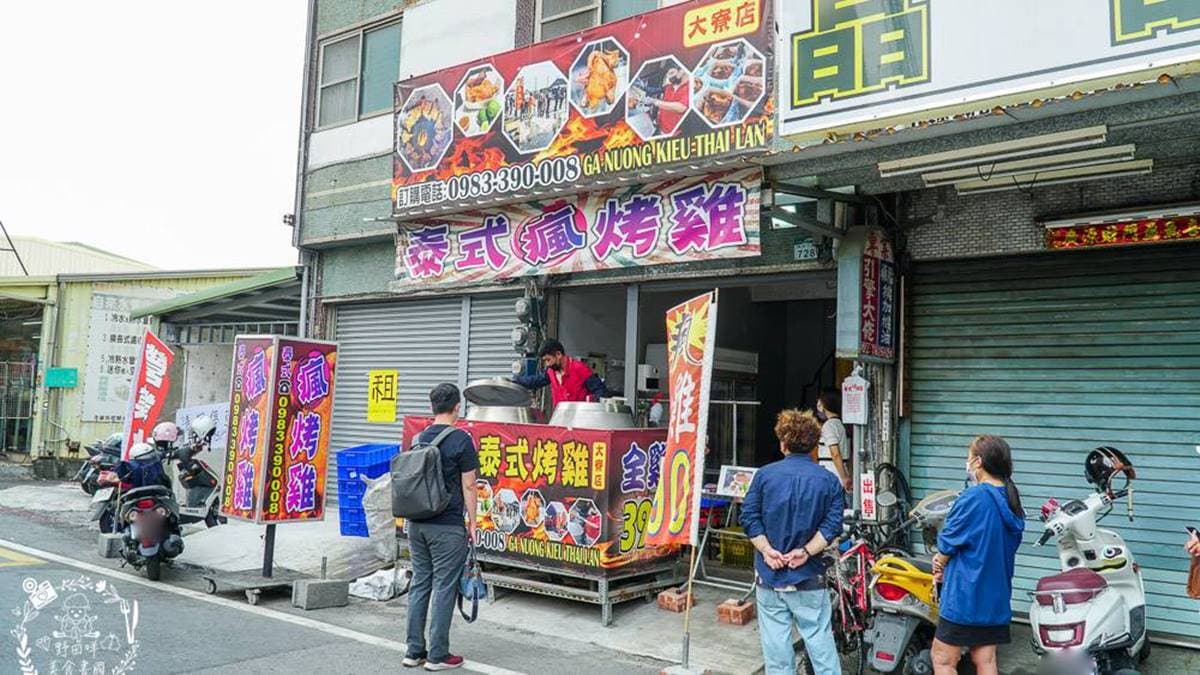 「泰式瘋烤雞（大寮店）」位在高雄大寮鳳林三路。（圖片來源：野田咩的美食書國）