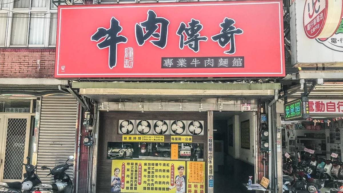 「牛肉傳奇」位在中壢民族路上，是在地相當有名的牛肉麵。（圖片來源：大手牽小手玩樂趣）