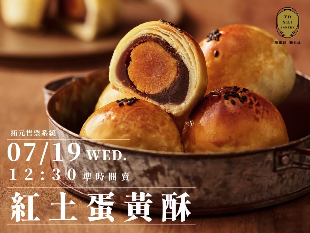 手刀搶蛋黃酥界愛馬仕！「陳耀訓蛋黃酥」開賣時間＋銷售管道一次看