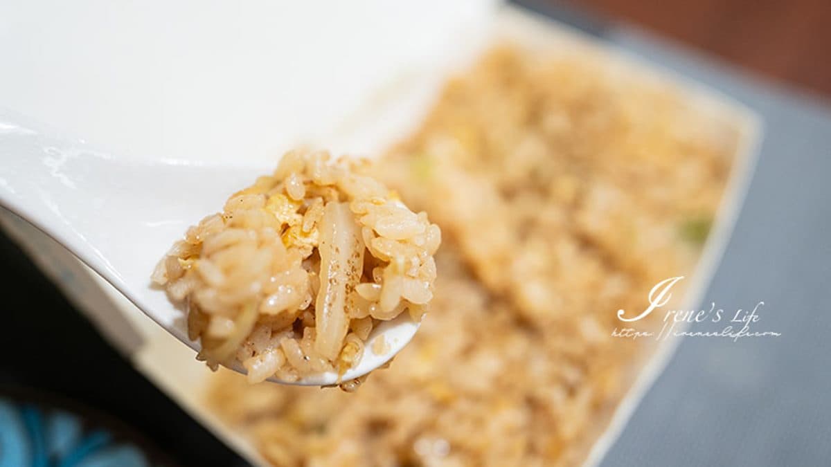 炒飯裡面有洋蔥、雞蛋、蔥花等配料，吃起來不會過於溼軟。（圖片來源：IRENE'S 食旅．時旅）