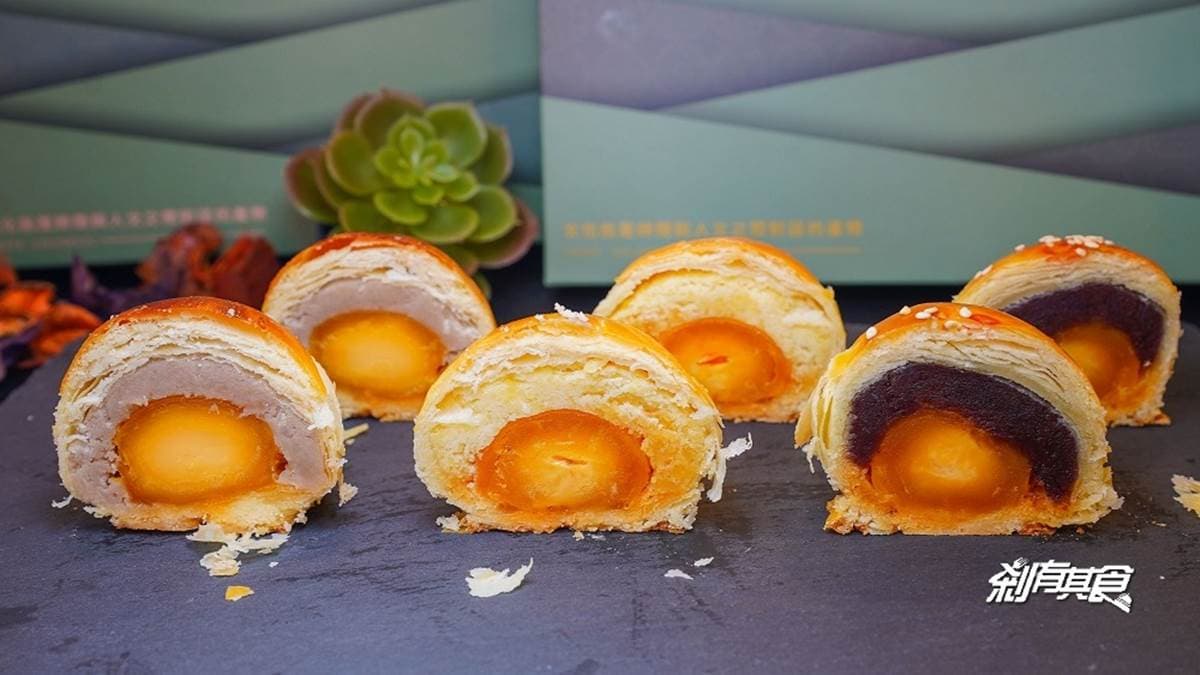 蛋黃酥顆顆扎實飽滿，外皮香酥很有層次，有綠豆、紅豆、芋泥３種口味。（圖片來源：剎有其食）