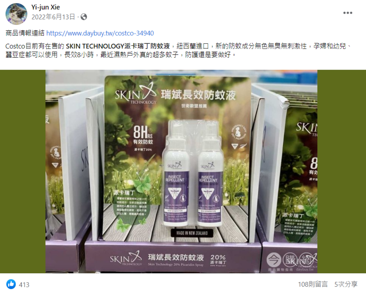 好物推薦!美式賣場紐西蘭進口「長效防蚊液」,守護你的夏日戶外玩樂時刻 好物推薦!美式賣場紐西蘭進口「長效防蚊液」,守護你的夏日戶外玩樂時刻