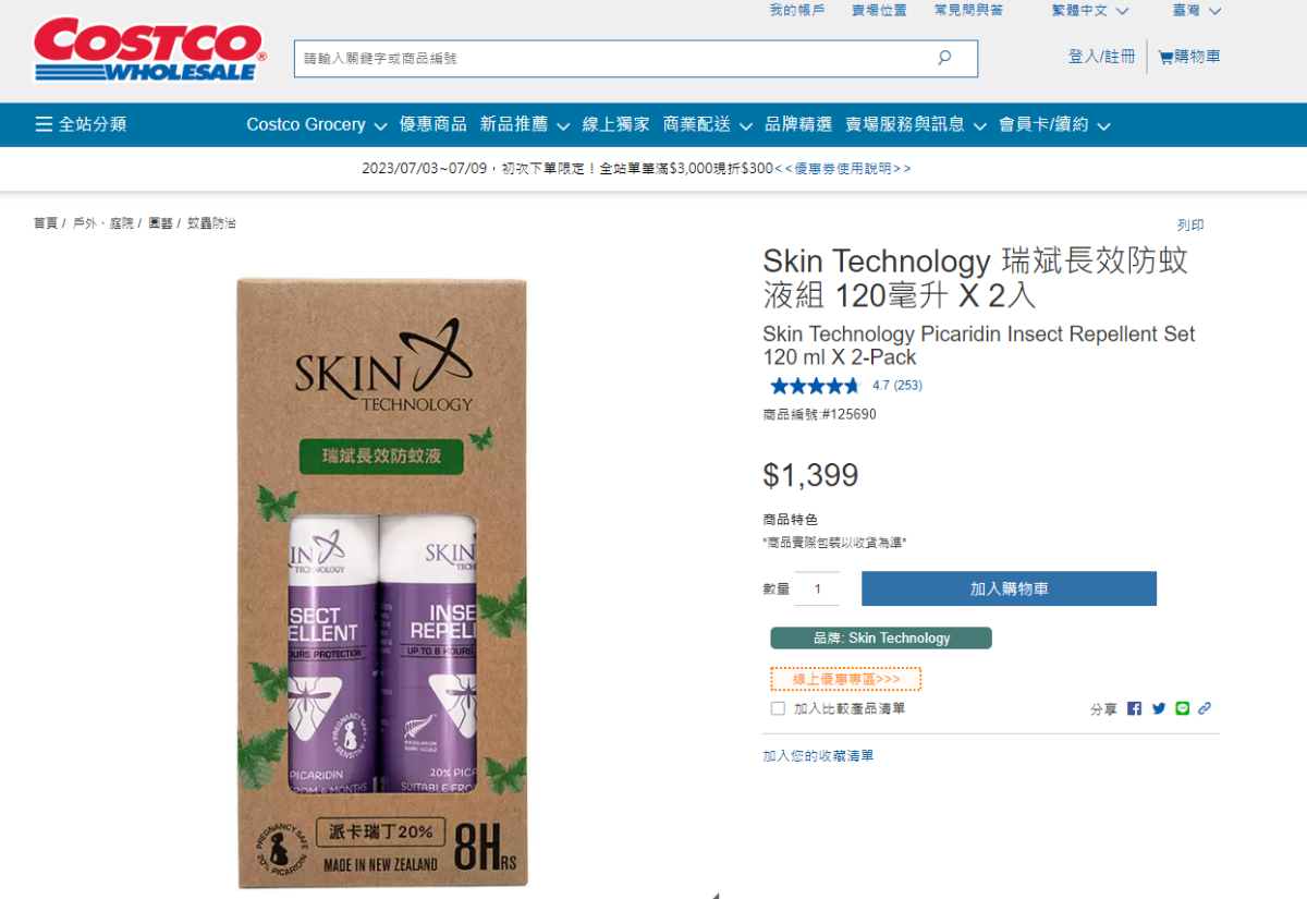 好物推薦!美式賣場紐西蘭進口「長效防蚊液」,守護你的夏日戶外玩樂時刻 好物推薦!美式賣場紐西蘭進口「長效防蚊液」,守護你的夏日戶外玩樂時刻