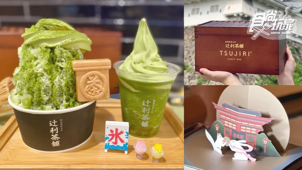 辻利茶舗「神社賽錢箱禮盒」太狂！夏季抹茶漂浮飲回歸＋最浮誇抹茶山刨冰