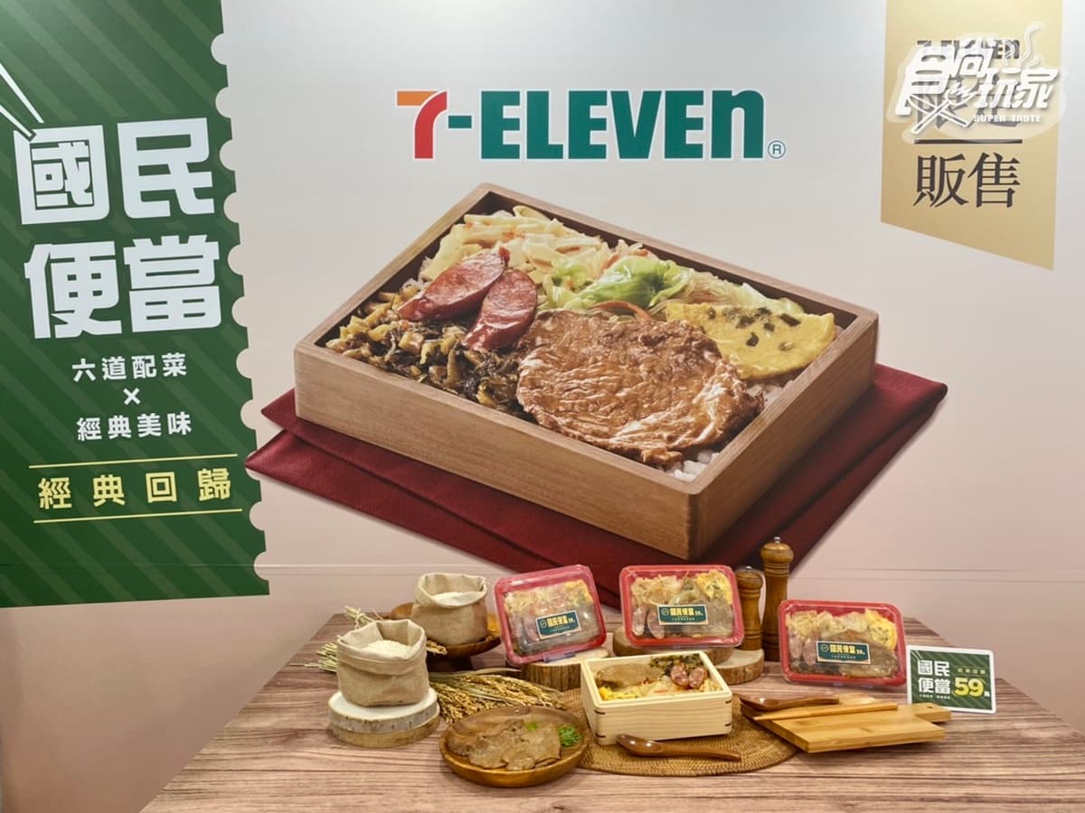 小七免費送百個「國民便當」！7-11復古便當限量吃＋思樂冰３口味、容量全台喝