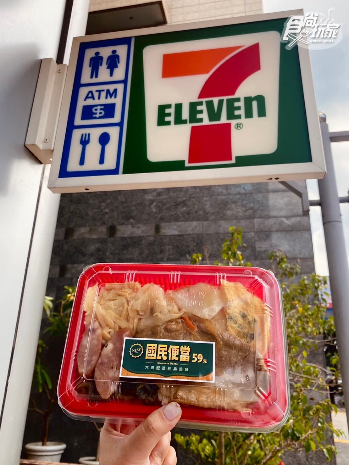 小七免費送百個「國民便當」！7-11復古便當限量吃＋思樂冰３口味、容量全台喝