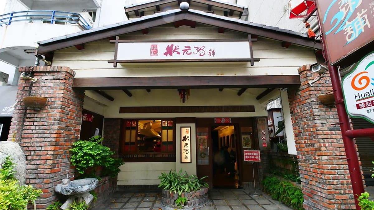 「陳記狀元粥舖」坐落於花蓮舊火車站附近，店面由百年檜木老屋改建。（圖片來源：阿醜的吃喝玩樂）