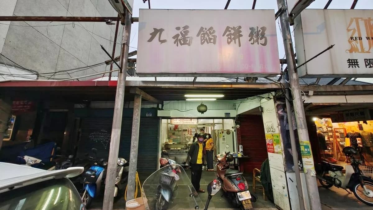 「九福餡餅粥」位置就在花蓮市中山路上，往東大門夜市的方向。（圖片來源：跳躍的宅男）