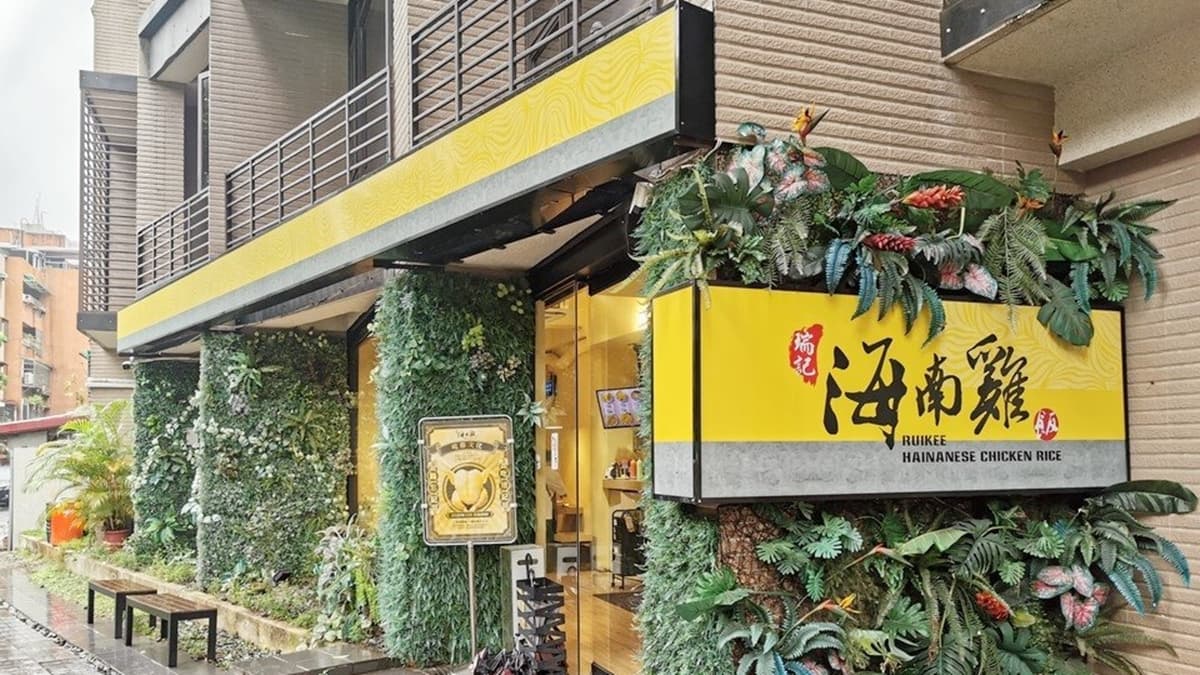 「瑞記海南雞飯（永吉店）」鄰近捷運市政府站，步行大約５分鐘。（圖片來源：旅充小日子）