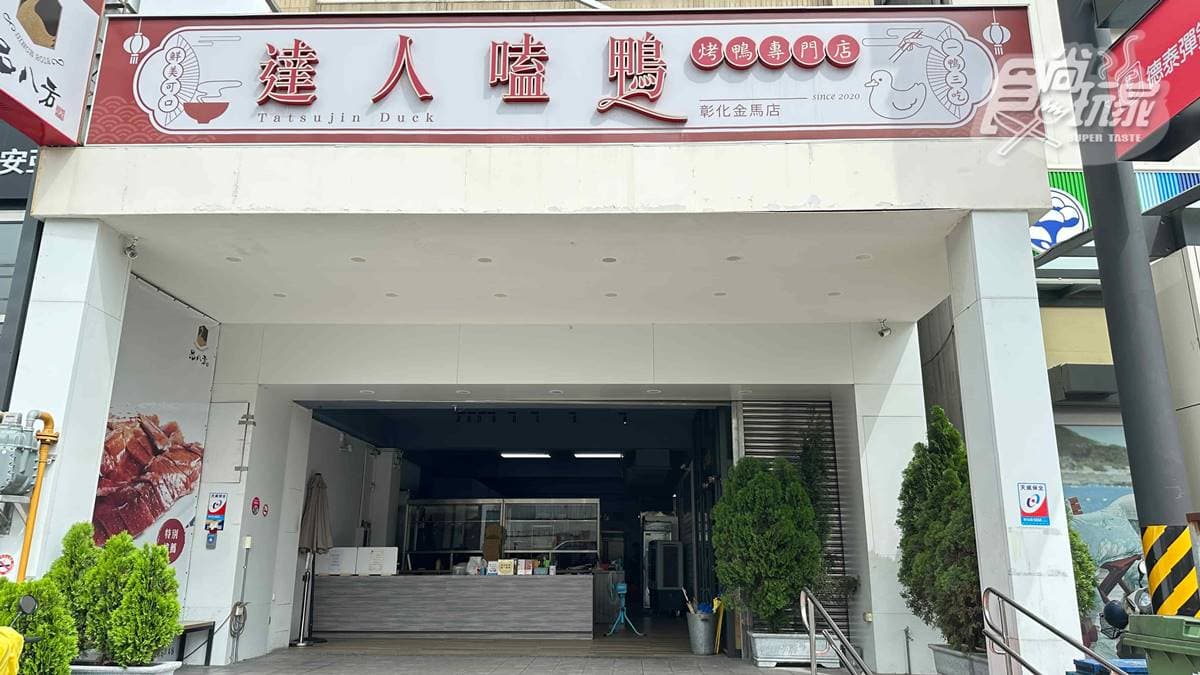 店家位於彰化市金馬路上，主要販售烤鴨與燒鵝。