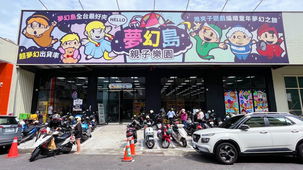 「夢幻島親子樂園」位在台南市東區崇善十一街上。（圖片來源：傻妞吃台南）