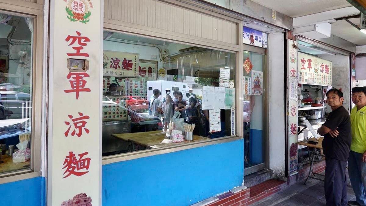 「空軍涼麵」因早期在空軍市場開店命名。（圖片來源：貓大爺部落格）