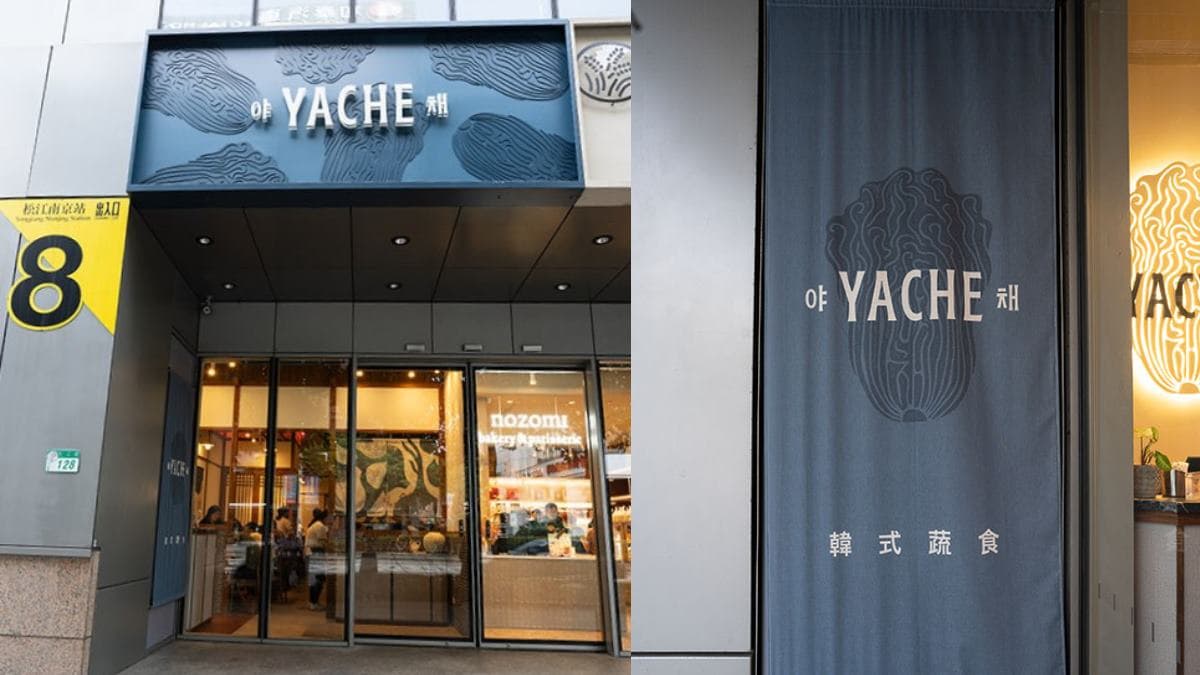 「YACHE韓式蔬食」位於松江南京站８號出口，一出站就到。（圖片來源：IRENE'S 食旅．時旅）