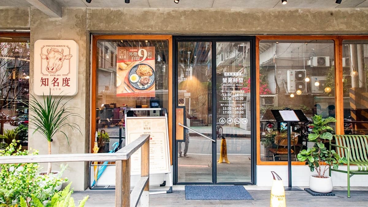 「知名度牛排（中和店）」從南勢角捷運站４號出口走過來大約６分鐘。（圖片來源：大手牽小手玩樂趣）