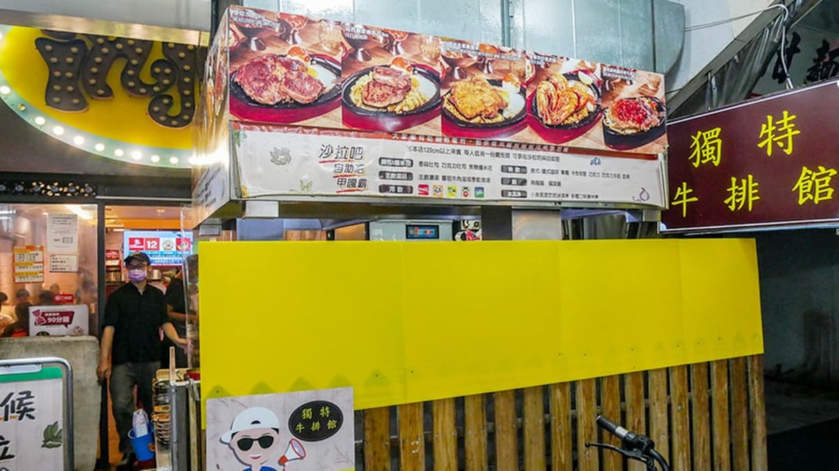「獨特牛排館」位於景美夜市內，靠近世新大學這邊。（圖片來源：鄉民食堂）